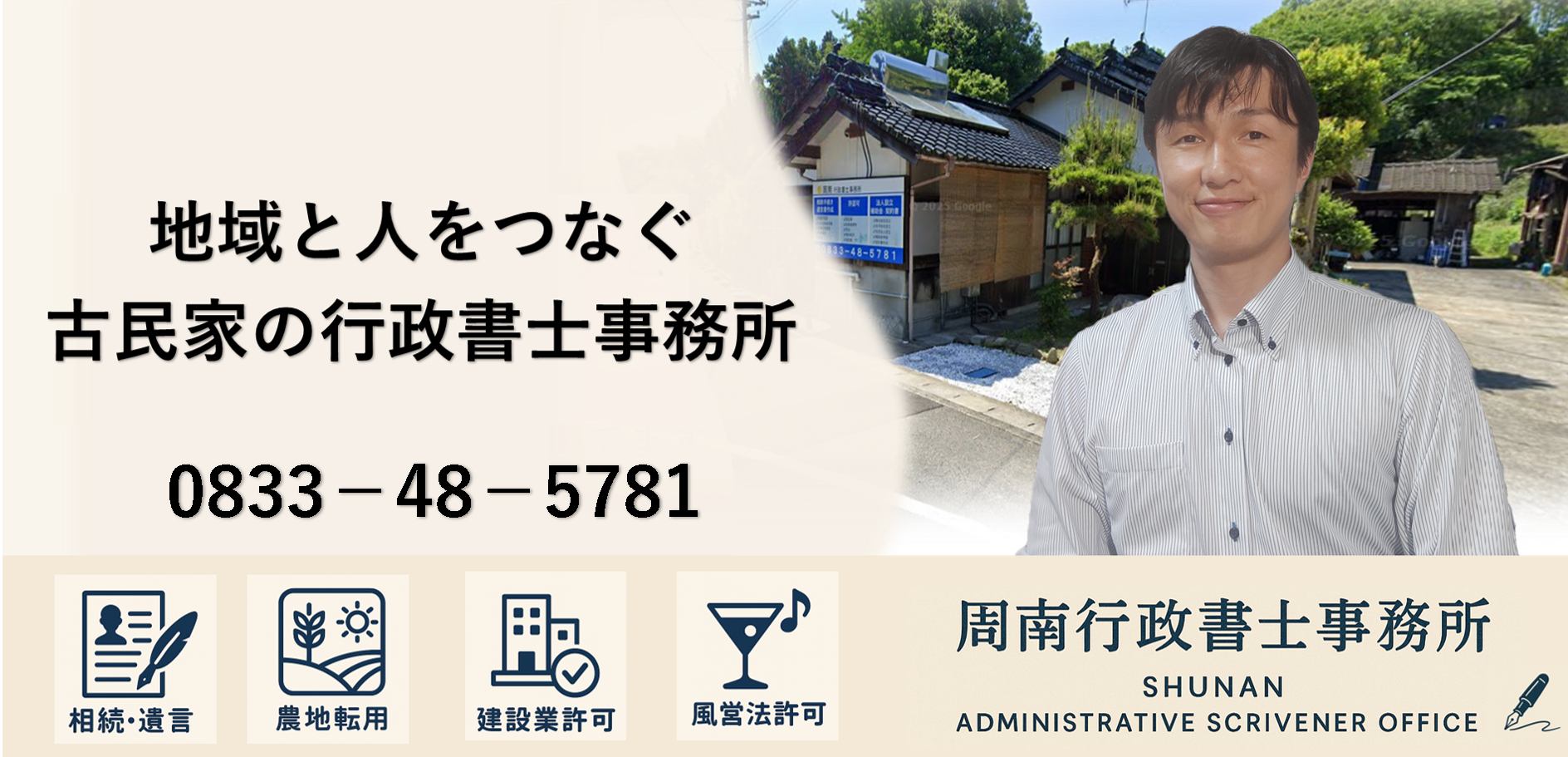 山口周南、相続遺言、建設業