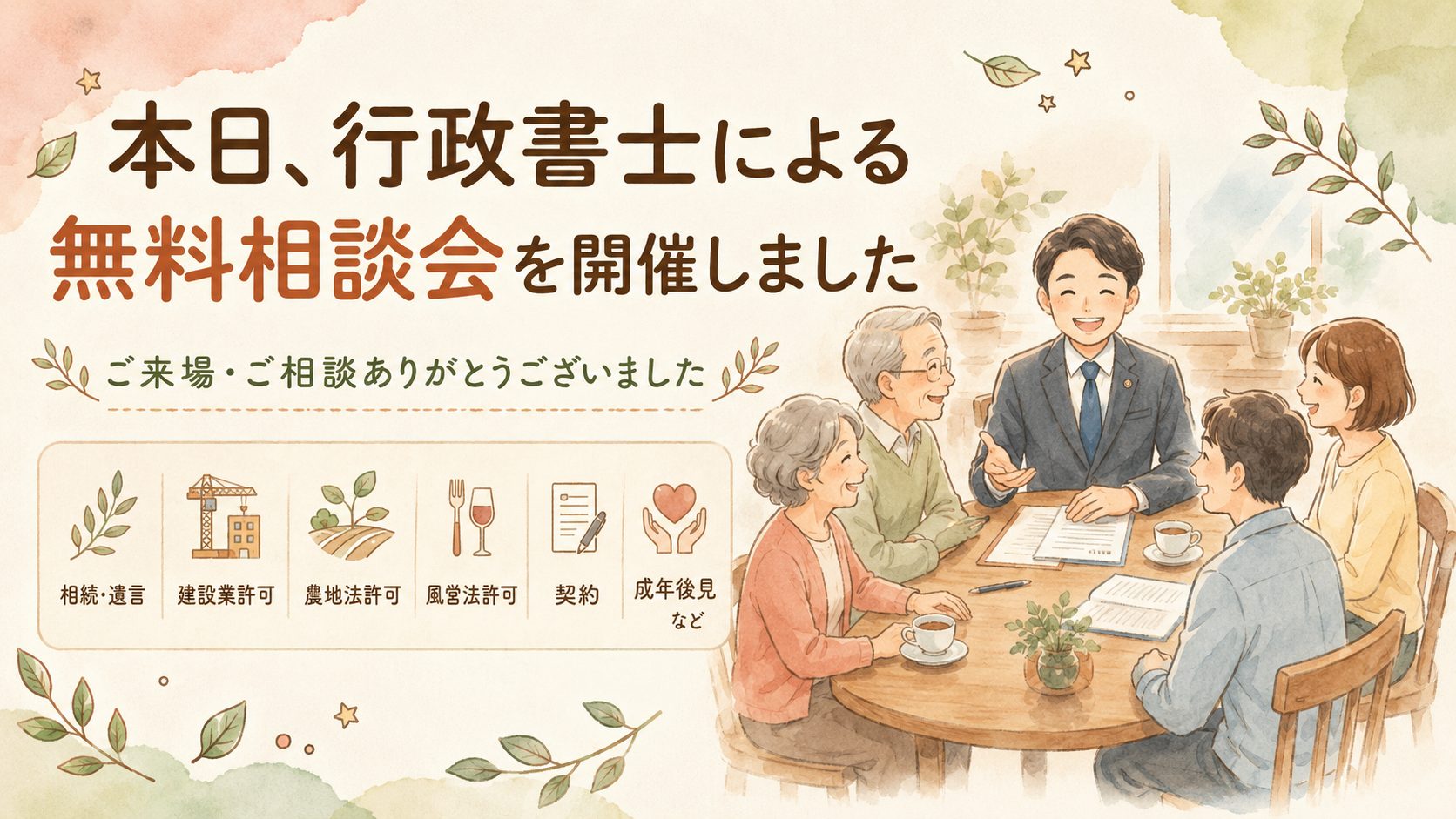 次回の無料相談会のご案内
