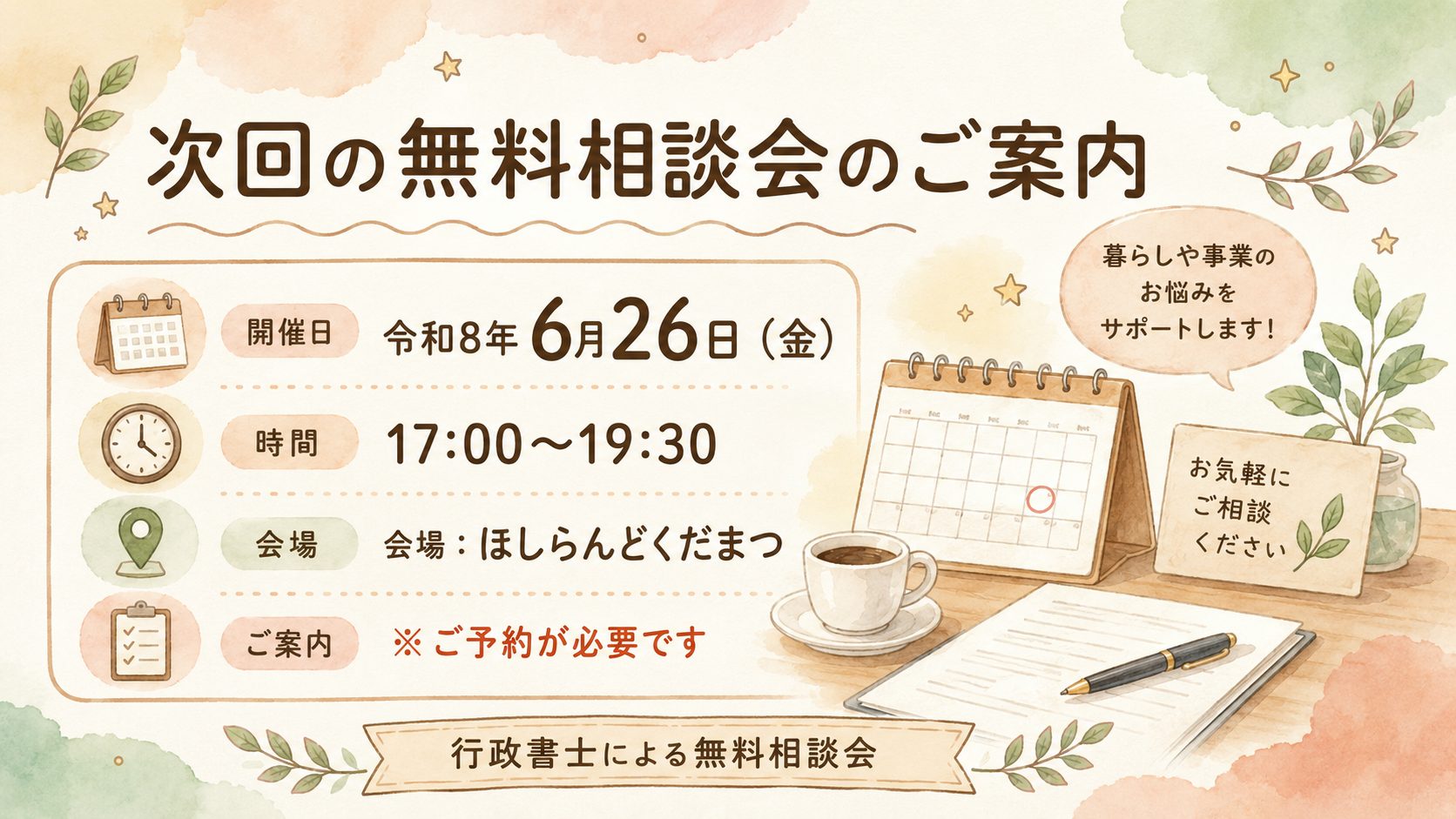 本日、行政書士による無料相談会を開催しました